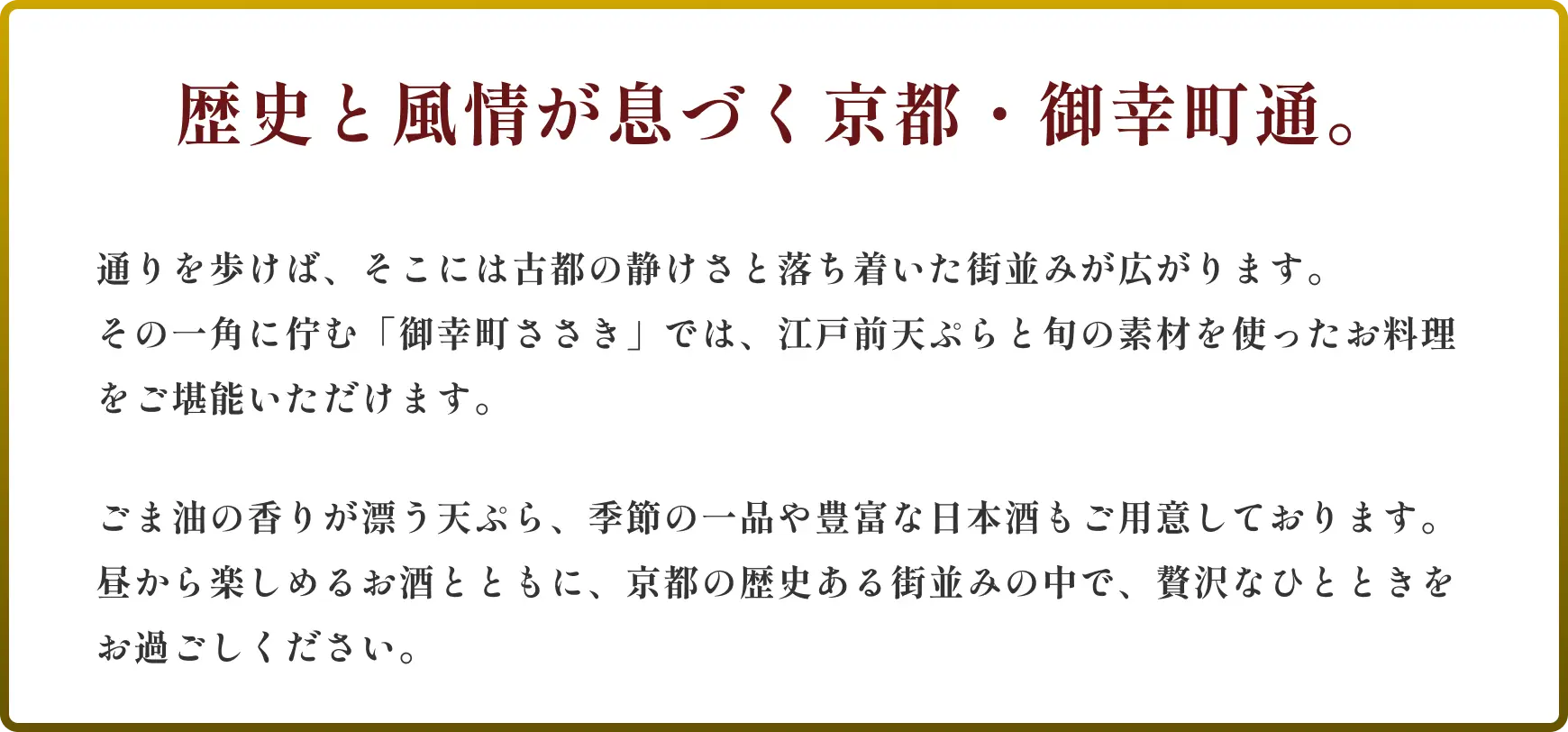 歴史と風情が息づく京都・御幸町通